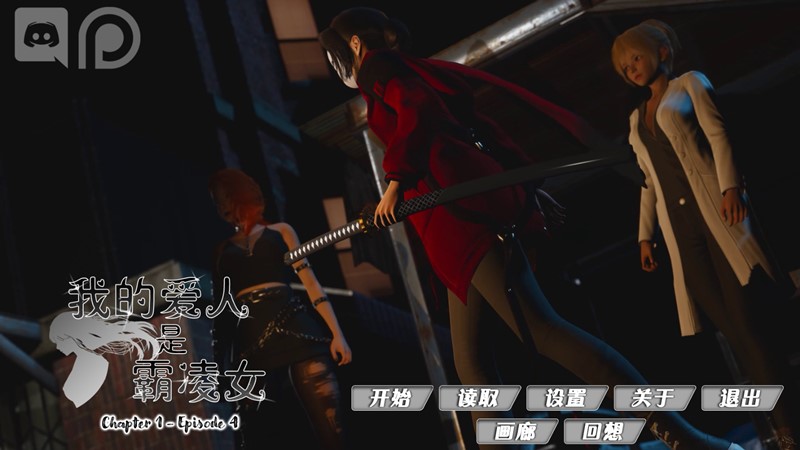 我的女友是恶霸破解版 v3.1(My Bully is My Lover) 中文完结版网盘分享-forcegame资源